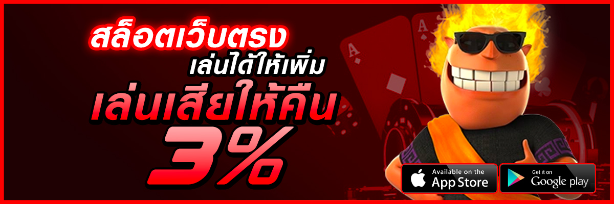 สล็อตเว็บตรง ของแท้